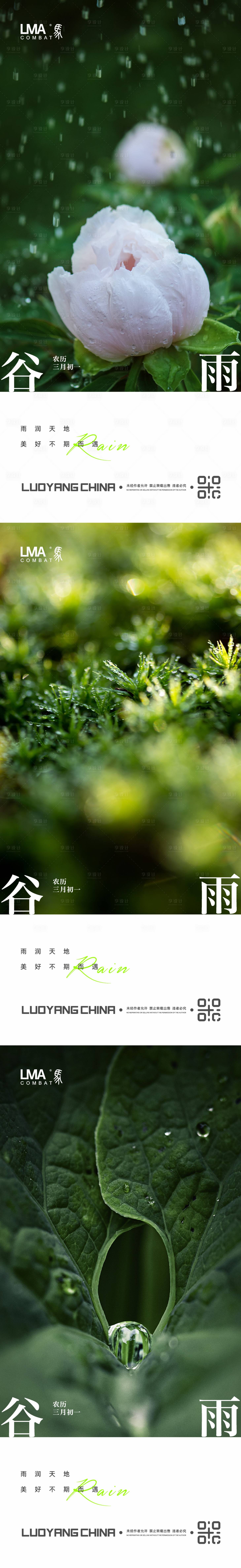 源文件下载【享设计】搜索编号：59280015869283764【地产谷雨】