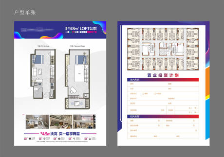 源文件下载【LOFT户型单页】编号：20230424154152812