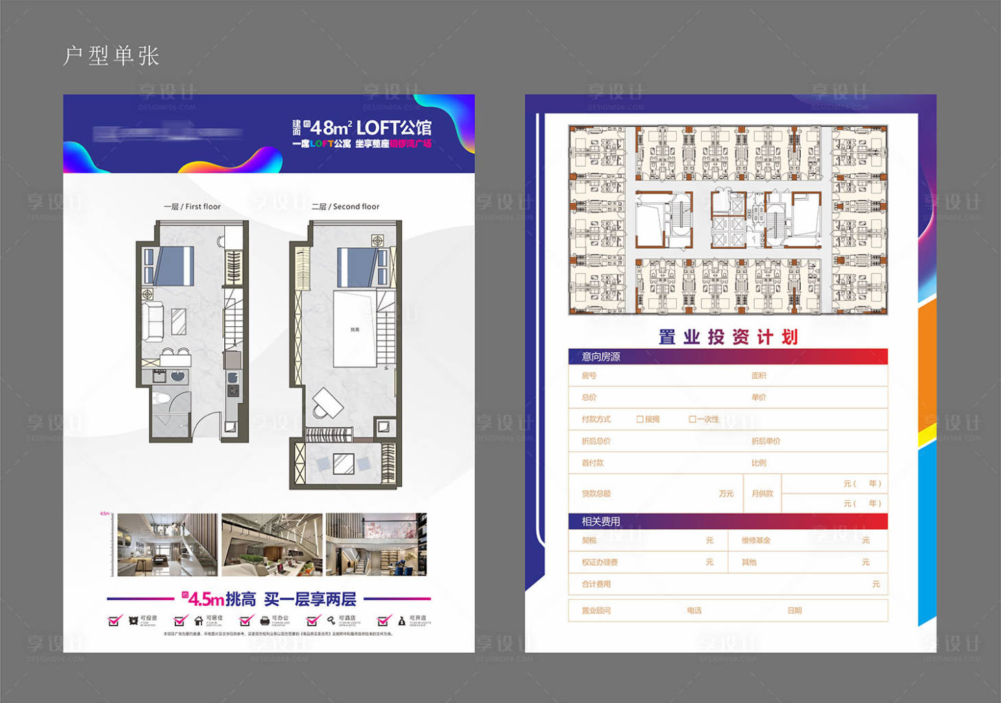 源文件下载【LOFT户型单页】编号：11190016275296379