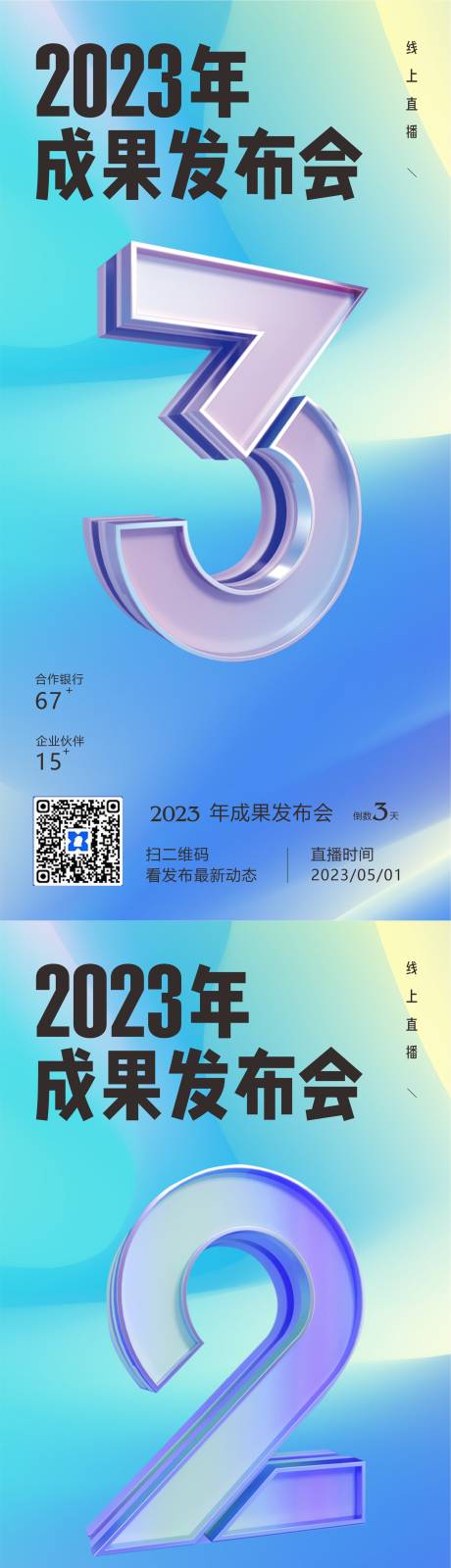 源文件下载【蓝色倒计时系列海报】编号：20230421231857038