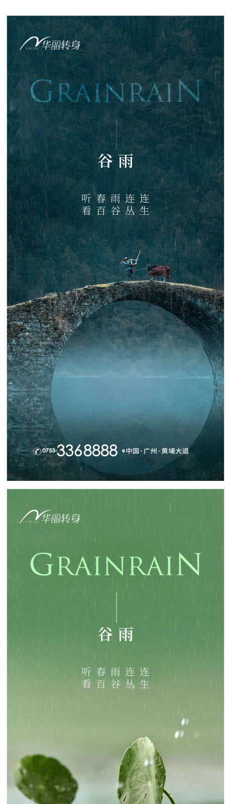 源文件下载【谷雨节气海报】编号：17120015870462975