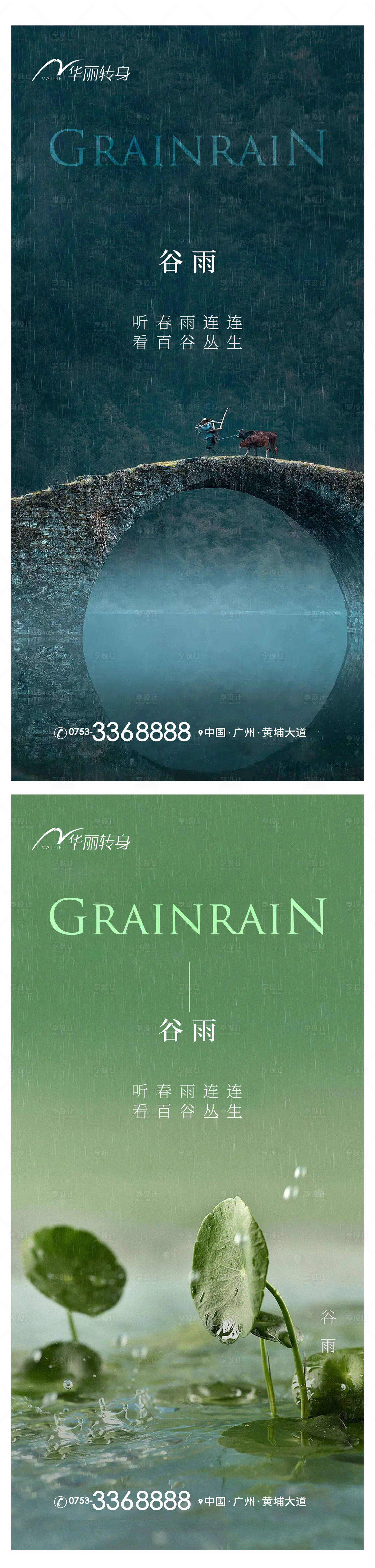 源文件下载【享设计】搜索编号：17120015870462975【谷雨节气海报】