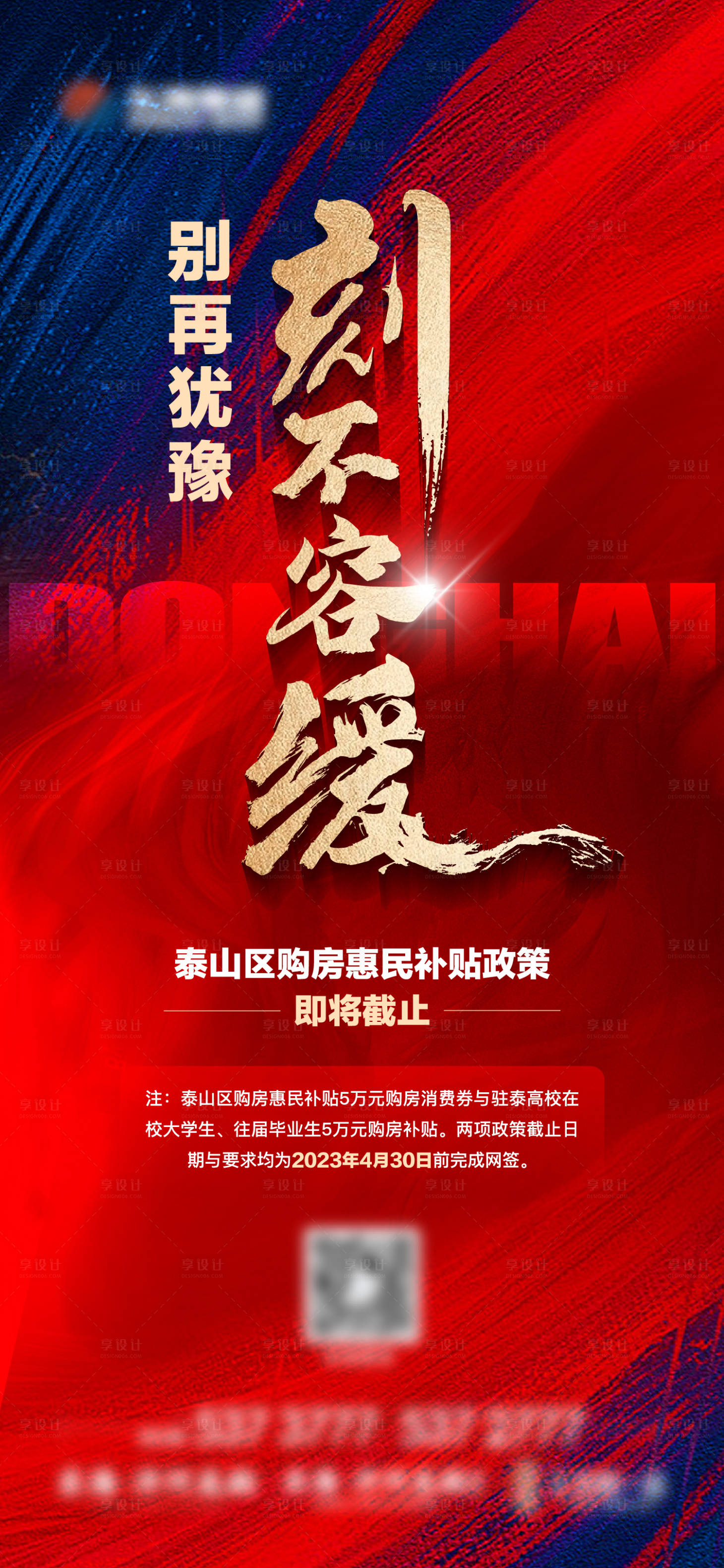 源文件下載【享設計】搜索編號：24870016103251076【地產政策優惠倒計時單圖】