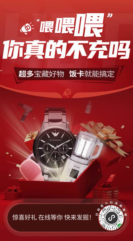 源文件下载【享设计】搜索编号：24860015952035348【电商礼品福利礼盒红金海报】