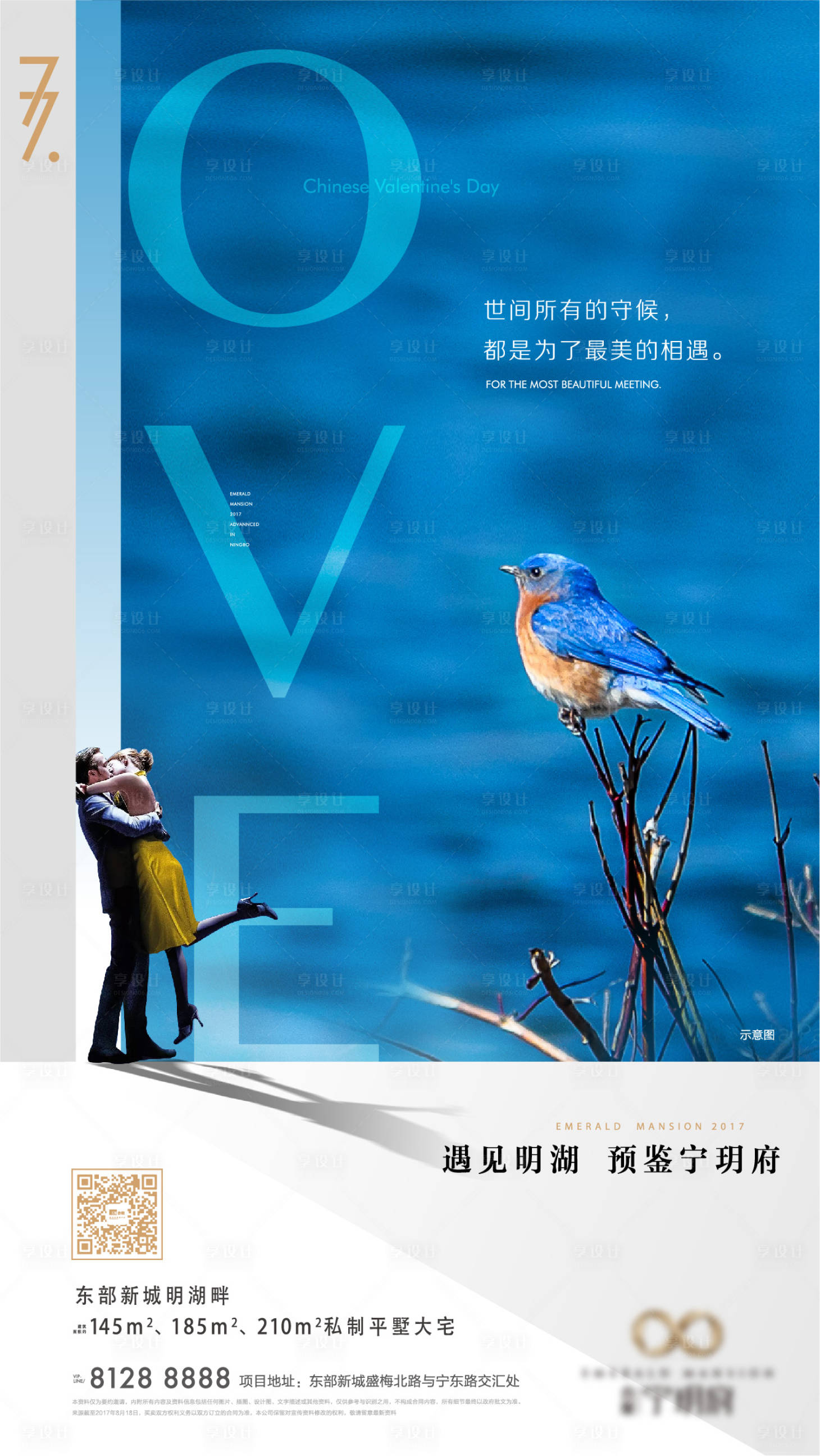 源文件下载【七夕活动海报】编号：14540016104182263