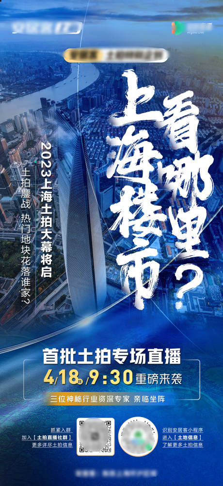 源文件下载【地产楼市海报】编号：20230425104830059