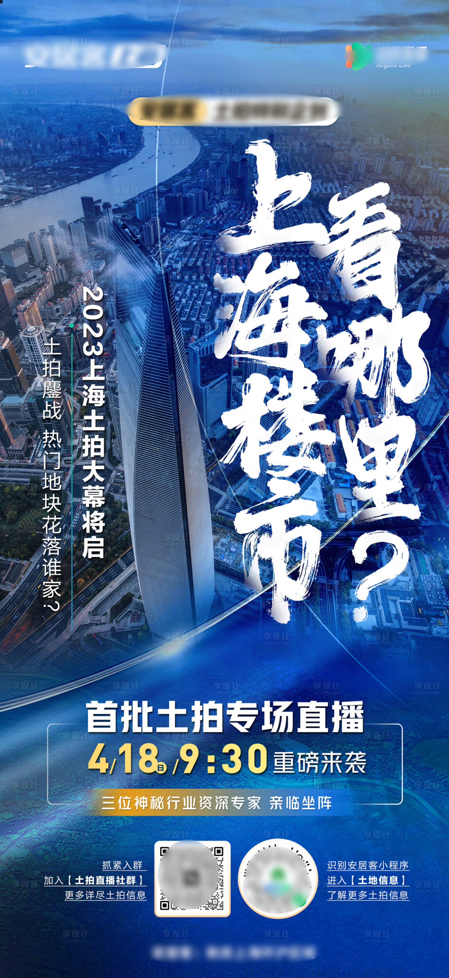源文件下载【享设计】搜索编号：21090016293848813【地产楼市海报】