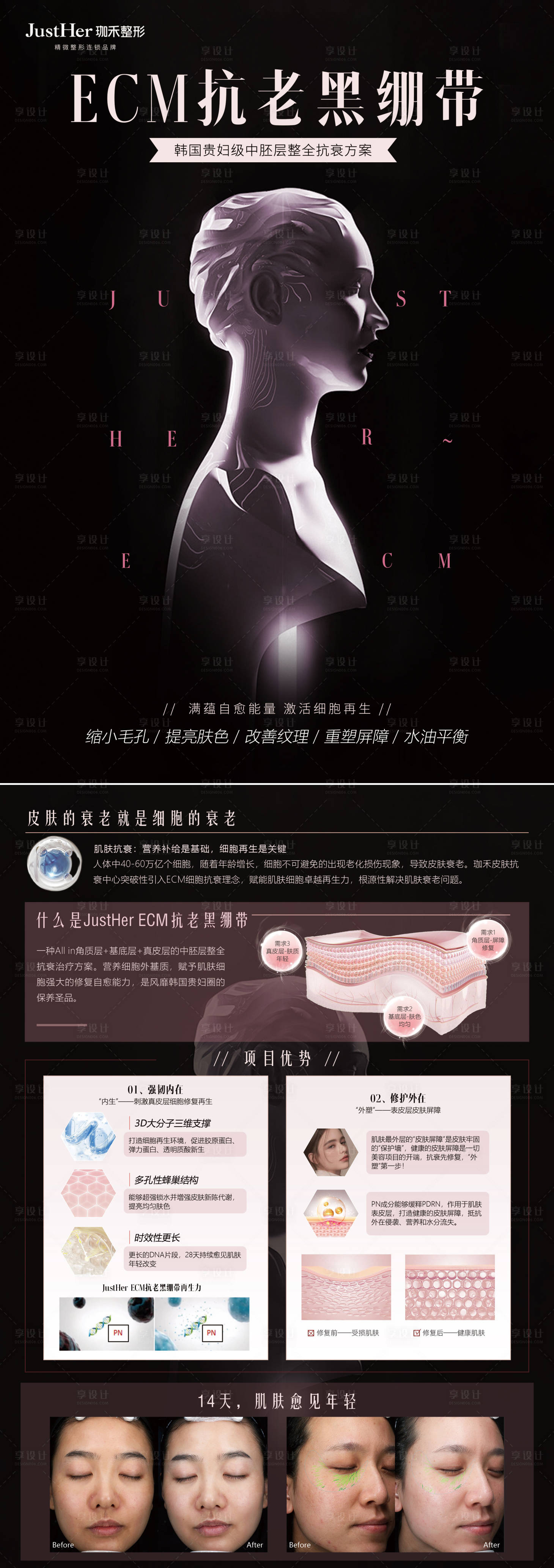 源文件下載【享設計】搜索編號：38140015887158513【ECM抗老黑繃帶單頁】