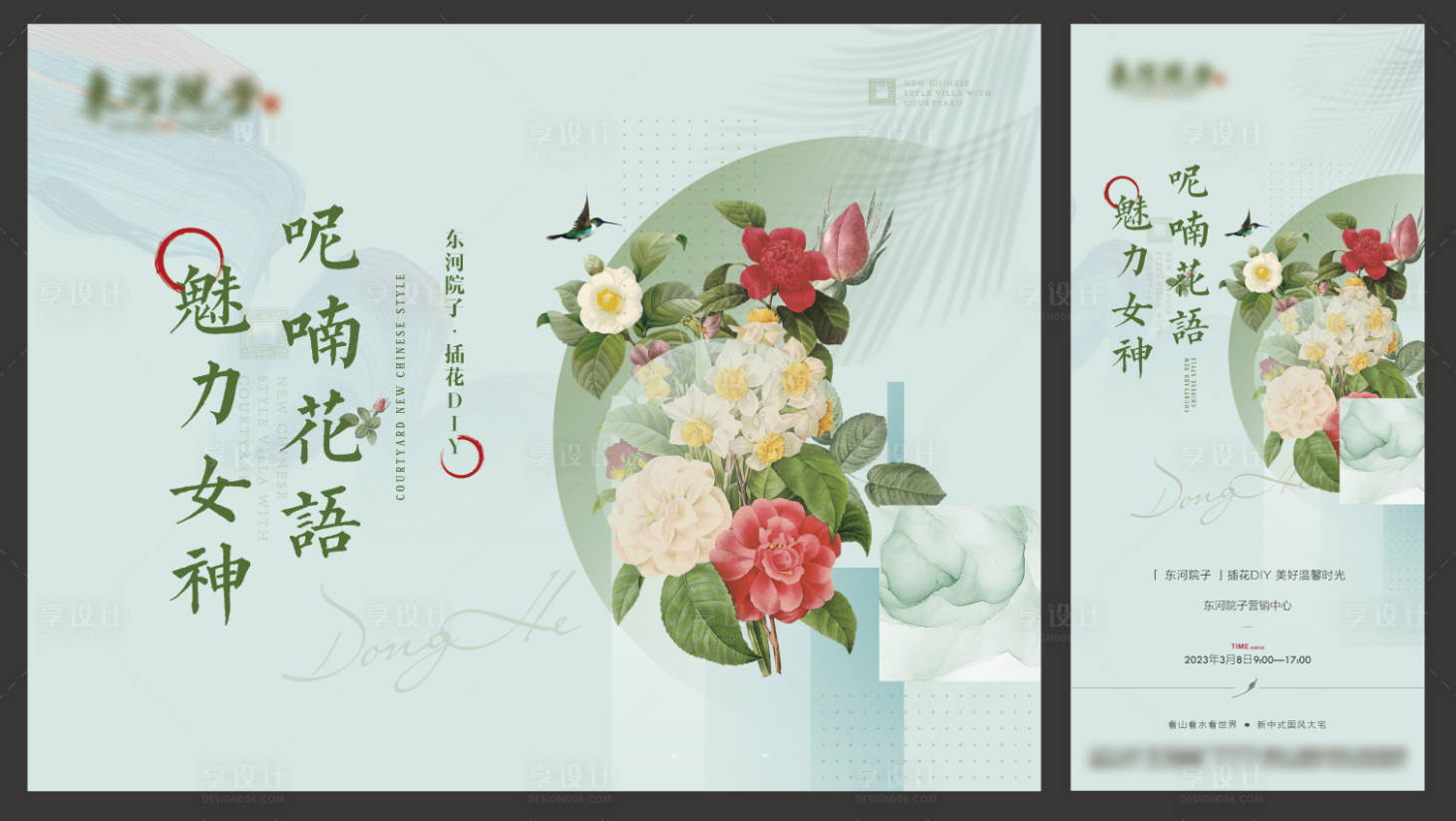 源文件下载【享设计】搜索编号：94490015926524633【地产女神节插花活动展板】