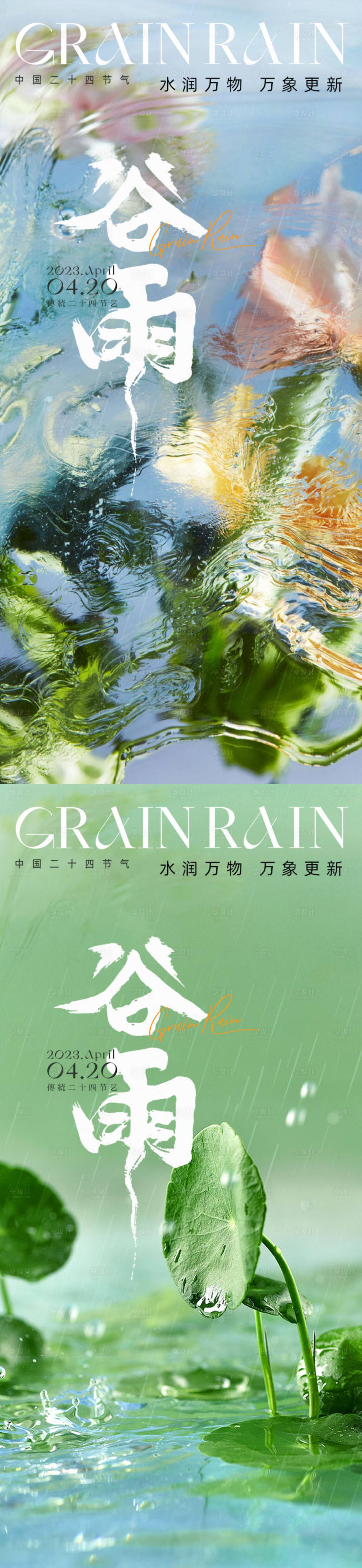 源文件下載【享設計】搜索編號：11600015878403597【谷雨海報】