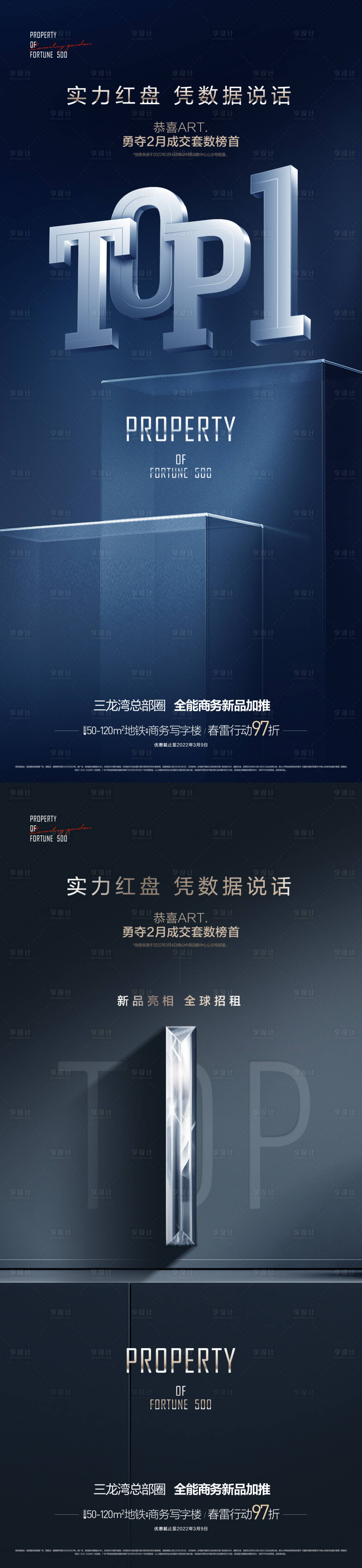 源文件下載【享設(shè)計(jì)】搜索編號：93580016110702428【地產(chǎn)銷冠海報(bào)】