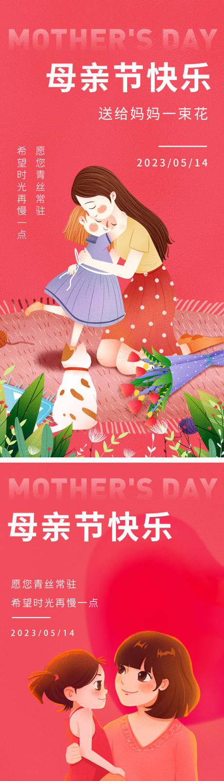 源文件下载【享设计】搜索编号：70900016149231956【母亲节海报】