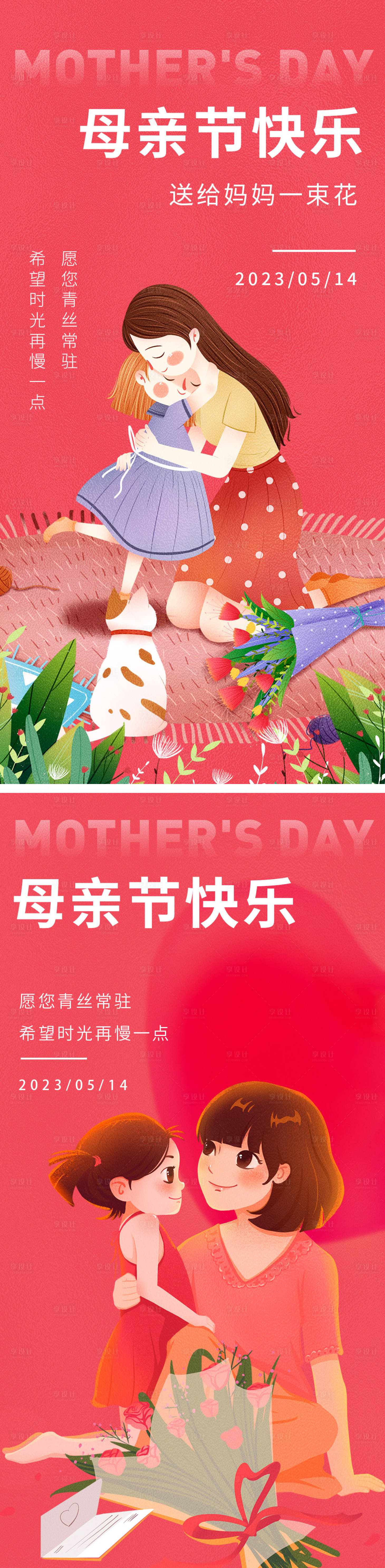 源文件下载【享设计】搜索编号：70900016149231956【母亲节海报】