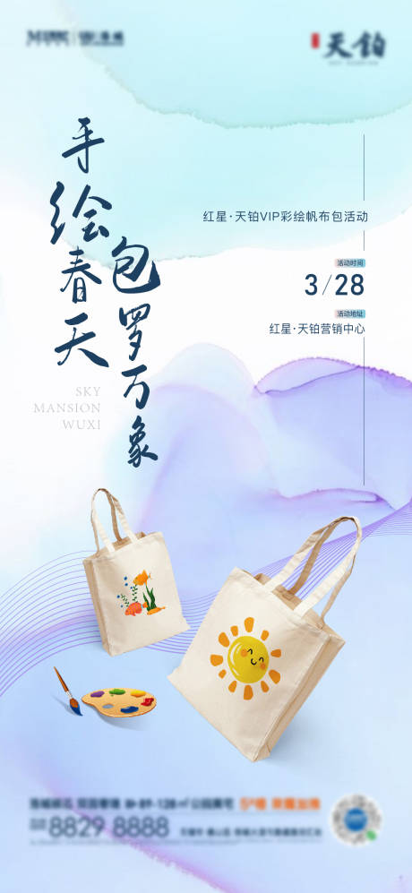 源文件下載【享設計】搜索編號：80470015802186892【手繪帆布袋活動刷屏】