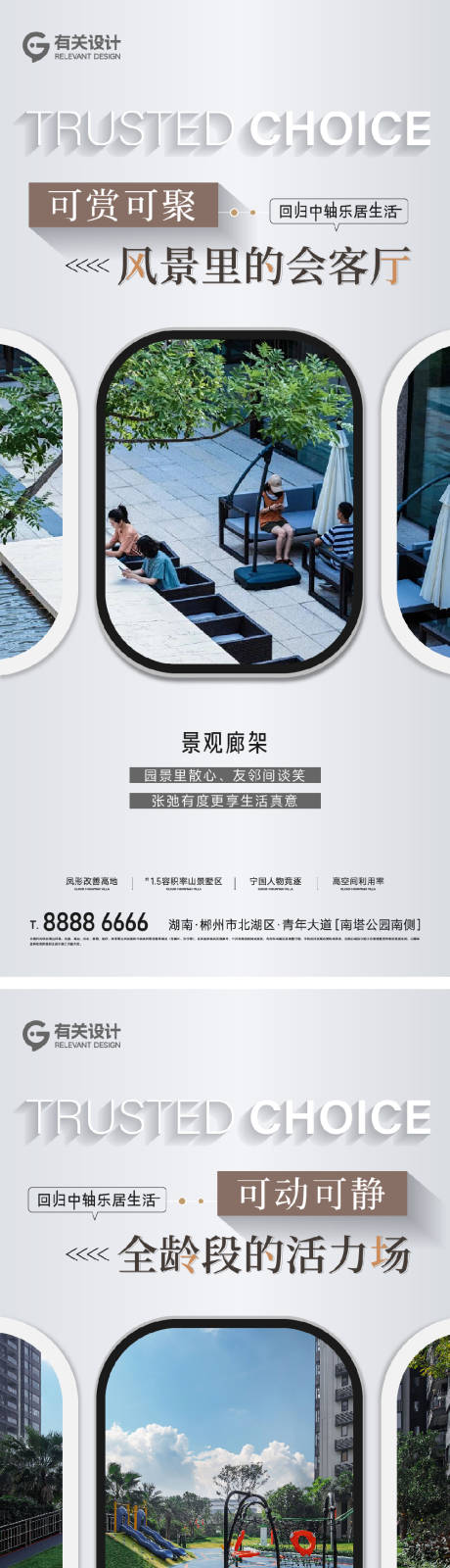源文件下载【地产配套价值点系列海报】编号：20230401221144715