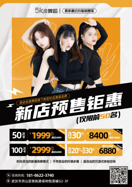 源文件下載【享設計】搜索編號：75310016165668800【新店預售舞蹈教育培訓海報】