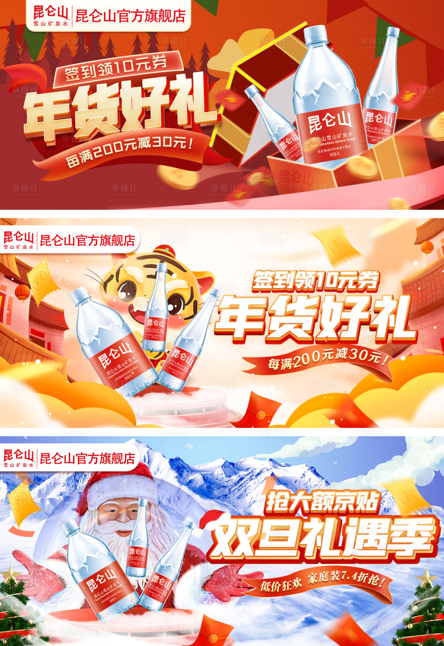 源文件下载【享设计】搜索编号：28820015912724320【矿泉水双旦促销】