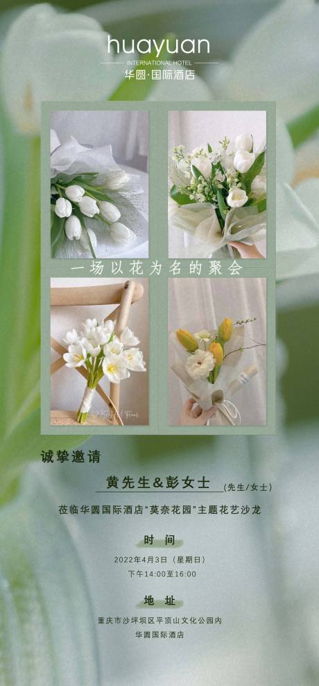 源文件下载【简约小清新花艺沙龙活动海报】编号：26340016390731546