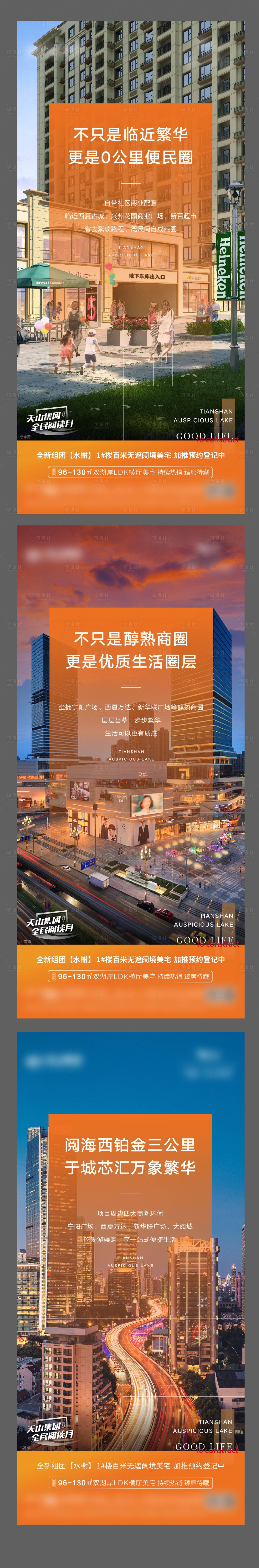源文件下載【享設計】搜索編號：92690016023247615【地產價值點系列海報】