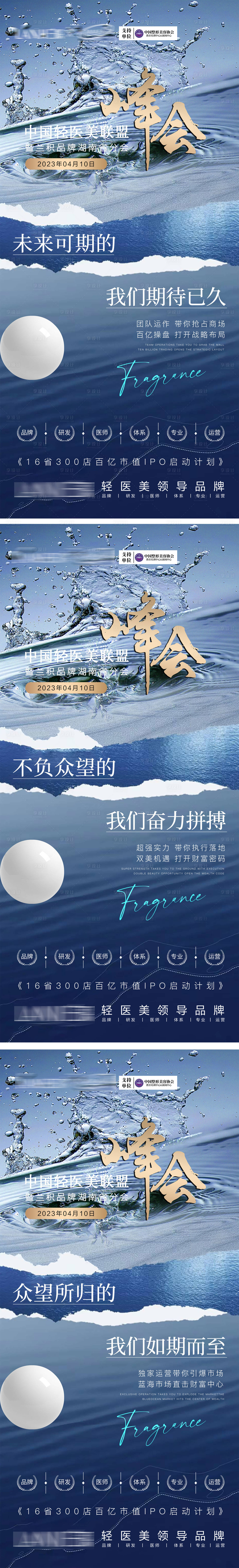 源文件下載【享設計】搜索編號：73740015953973496【醫美會議海報】