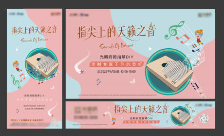 源文件下载【手指琴周末活动】编号：27810016321452484