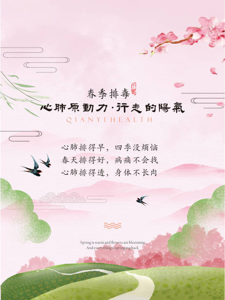 源文件下载【享设计】搜索编号：59750015774747302【春季排毒海报】