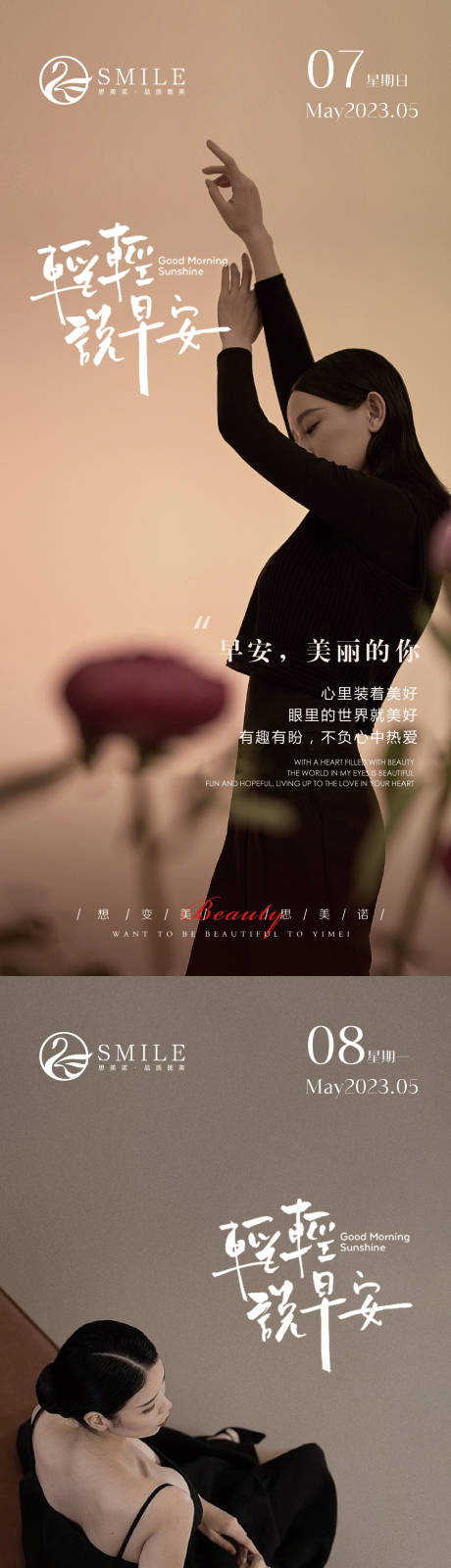 源文件下载【享设计】搜索编号：99840016303953930【医美早安图】