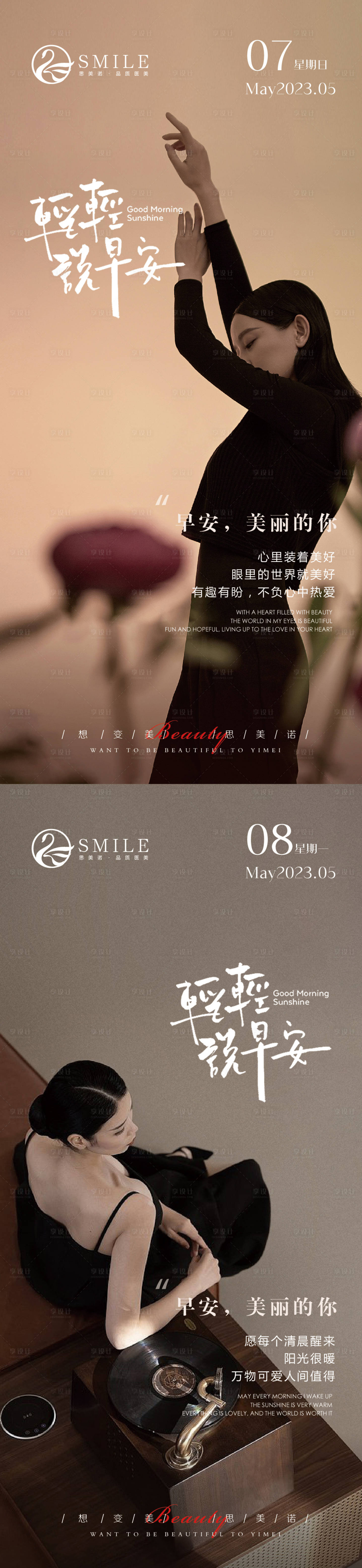 源文件下载【享设计】搜索编号：99840016303953930【医美早安图】