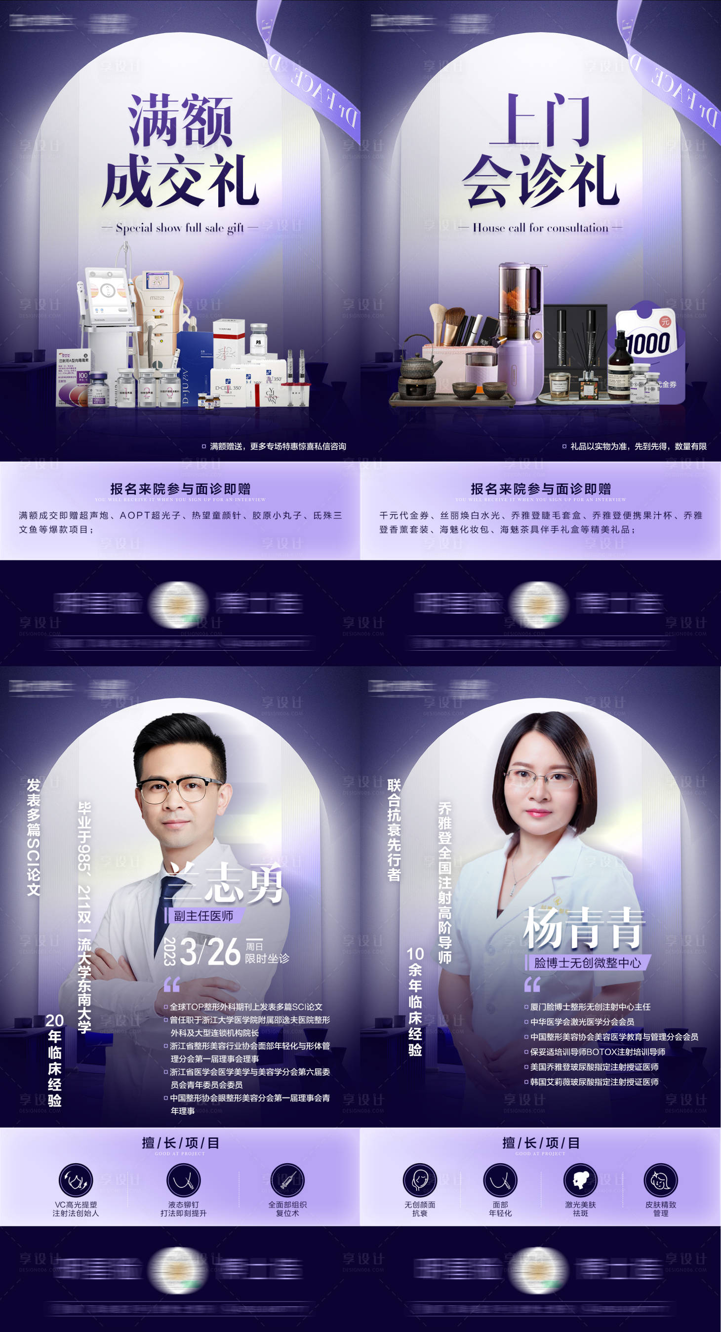 源文件下载【享设计】搜索编号：71290015813581985【医美专场海报】