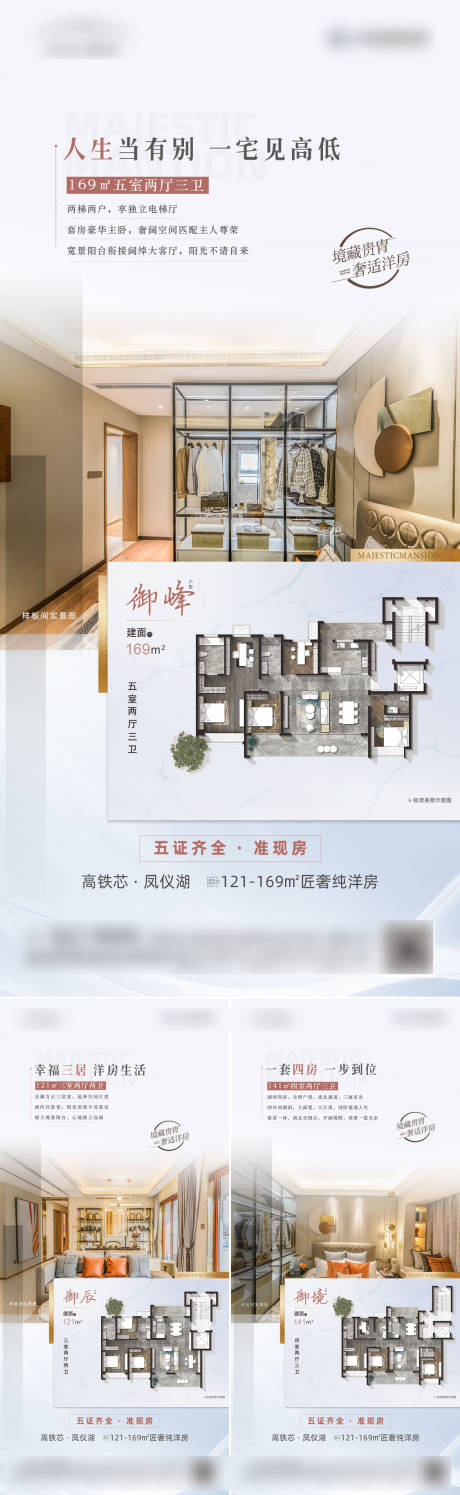 源文件下載【享設計】搜索編號：40260015906928873【洋房戶型價值點海報】