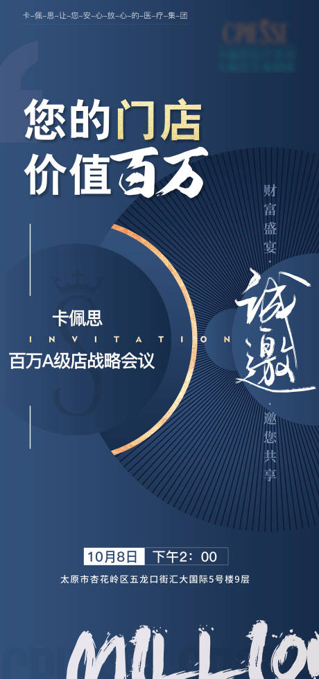 源文件下载【医美会议邀请函】编号：18290015875532339