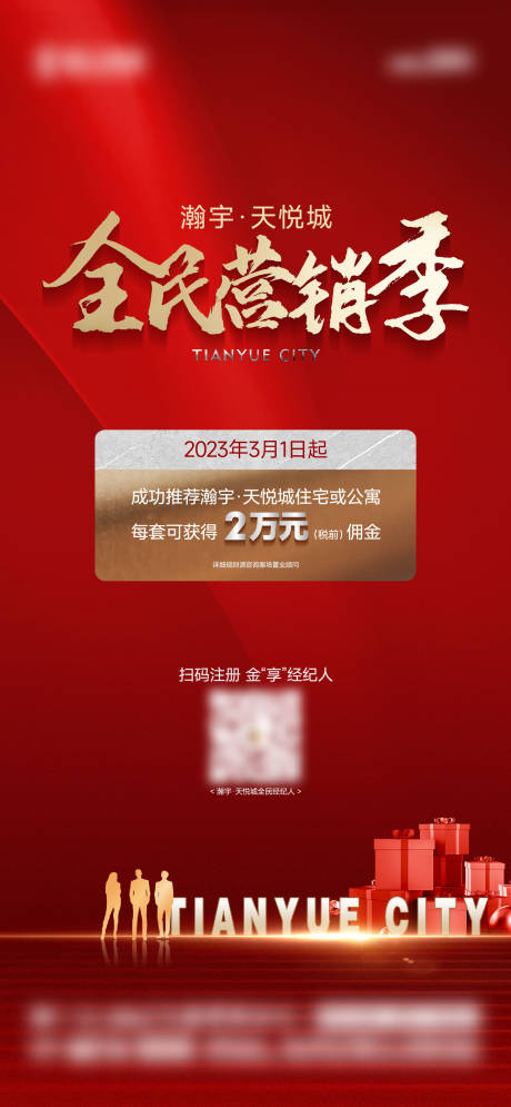 源文件下载【全民经纪人海报】编号：20230426160000052