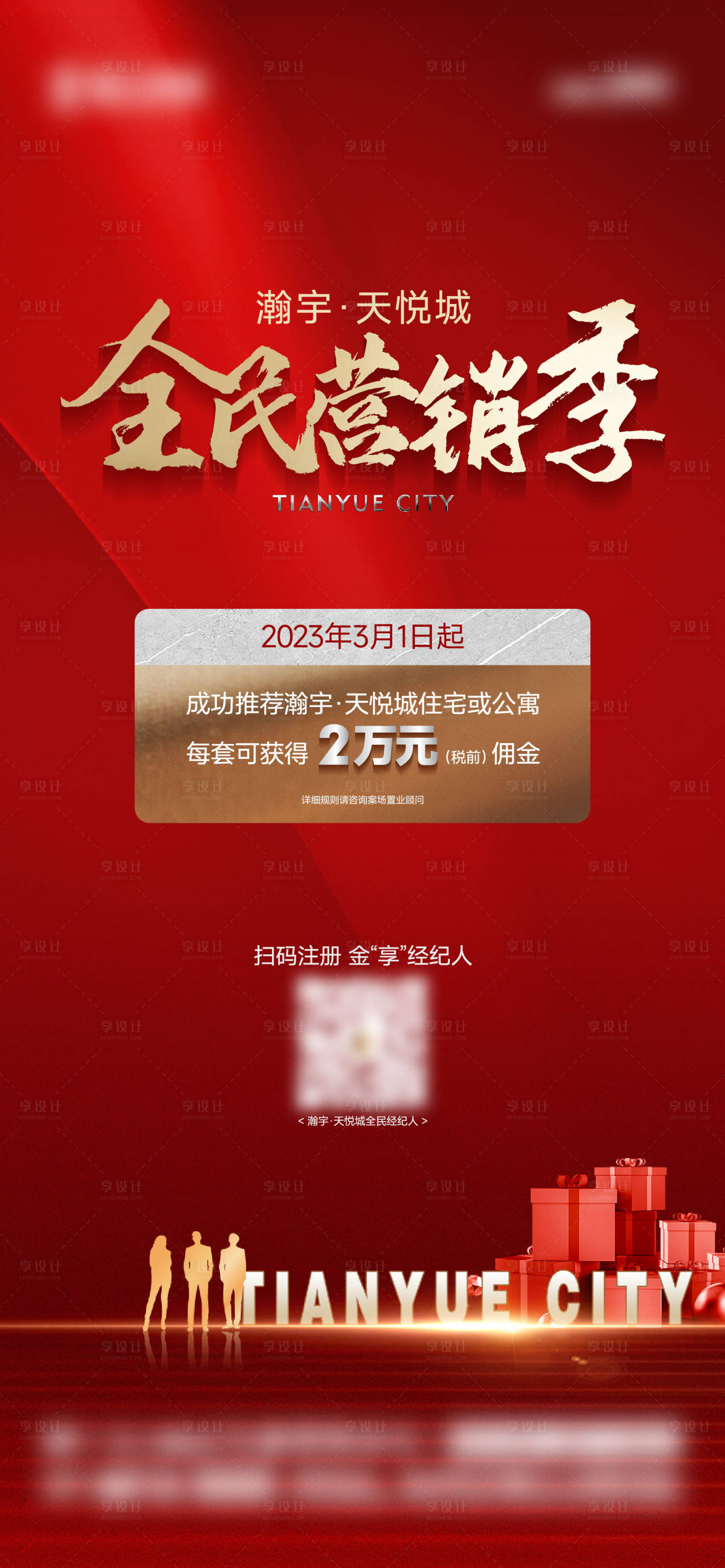 源文件下載【享設計】搜索編號：36770016327805110【全民經紀人海報】