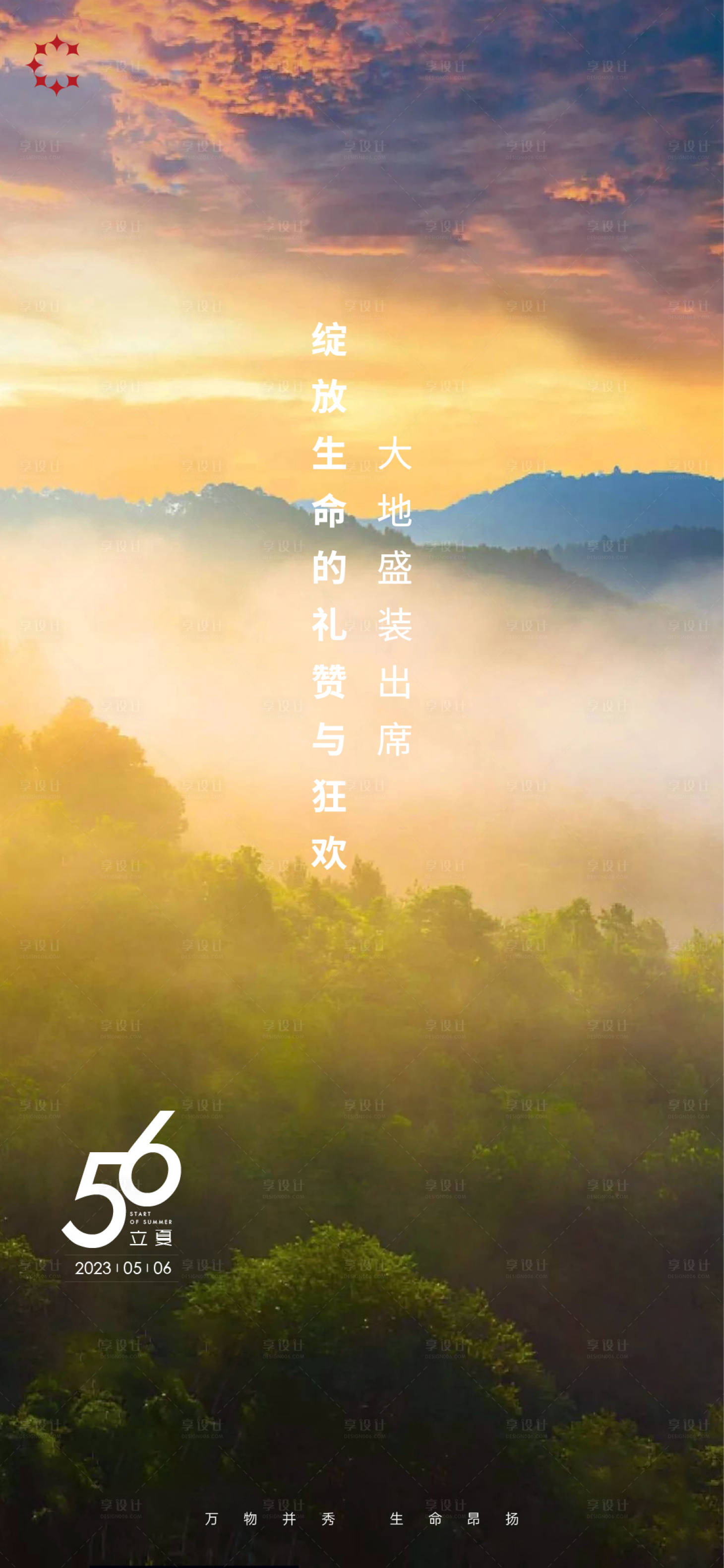 源文件下载【享设计】搜索编号：18560016373335464【立夏节气海报】