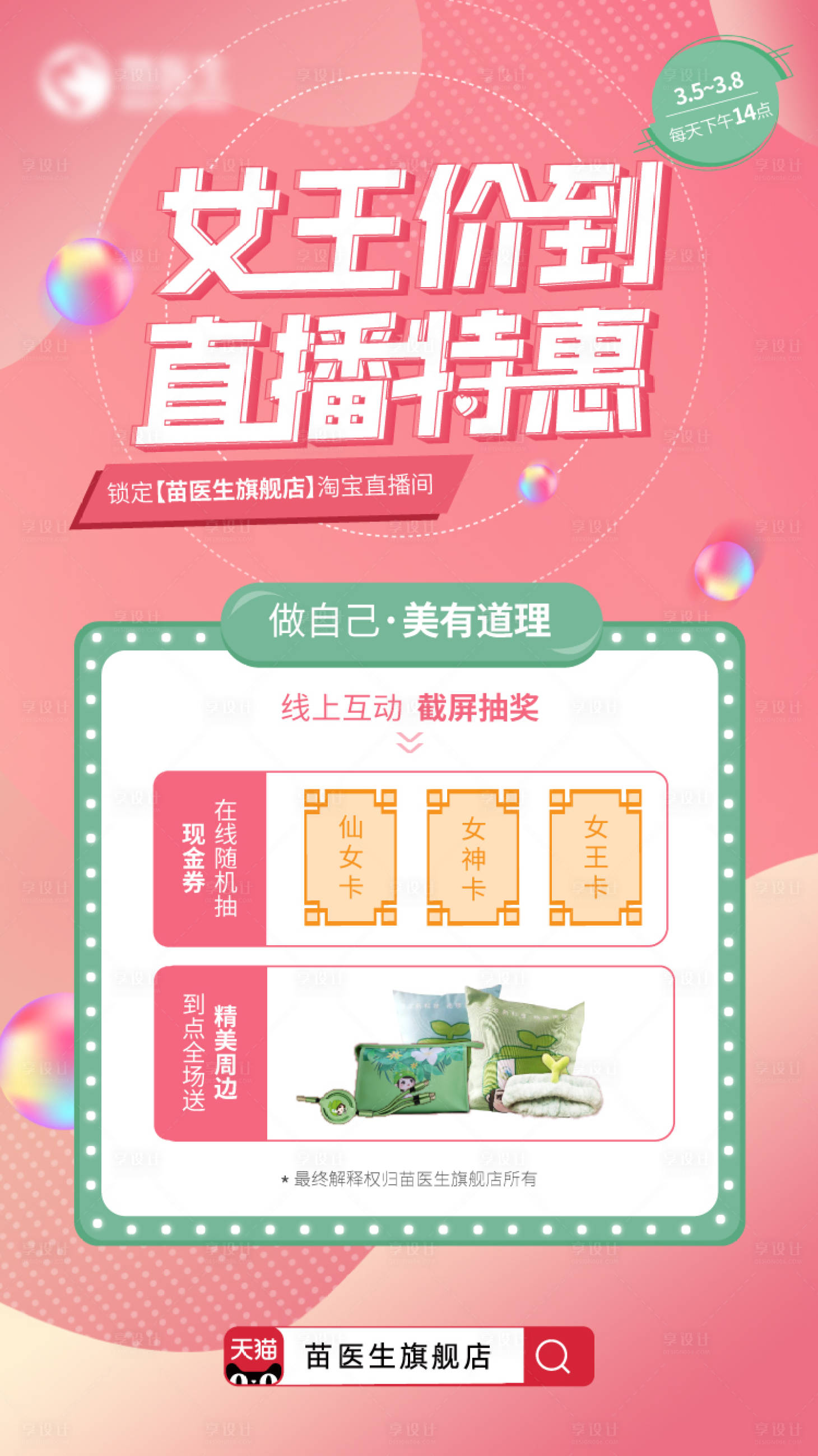 源文件下載【享設計】搜索編號：44720016135071988【節日活動直播促銷獎品海報】