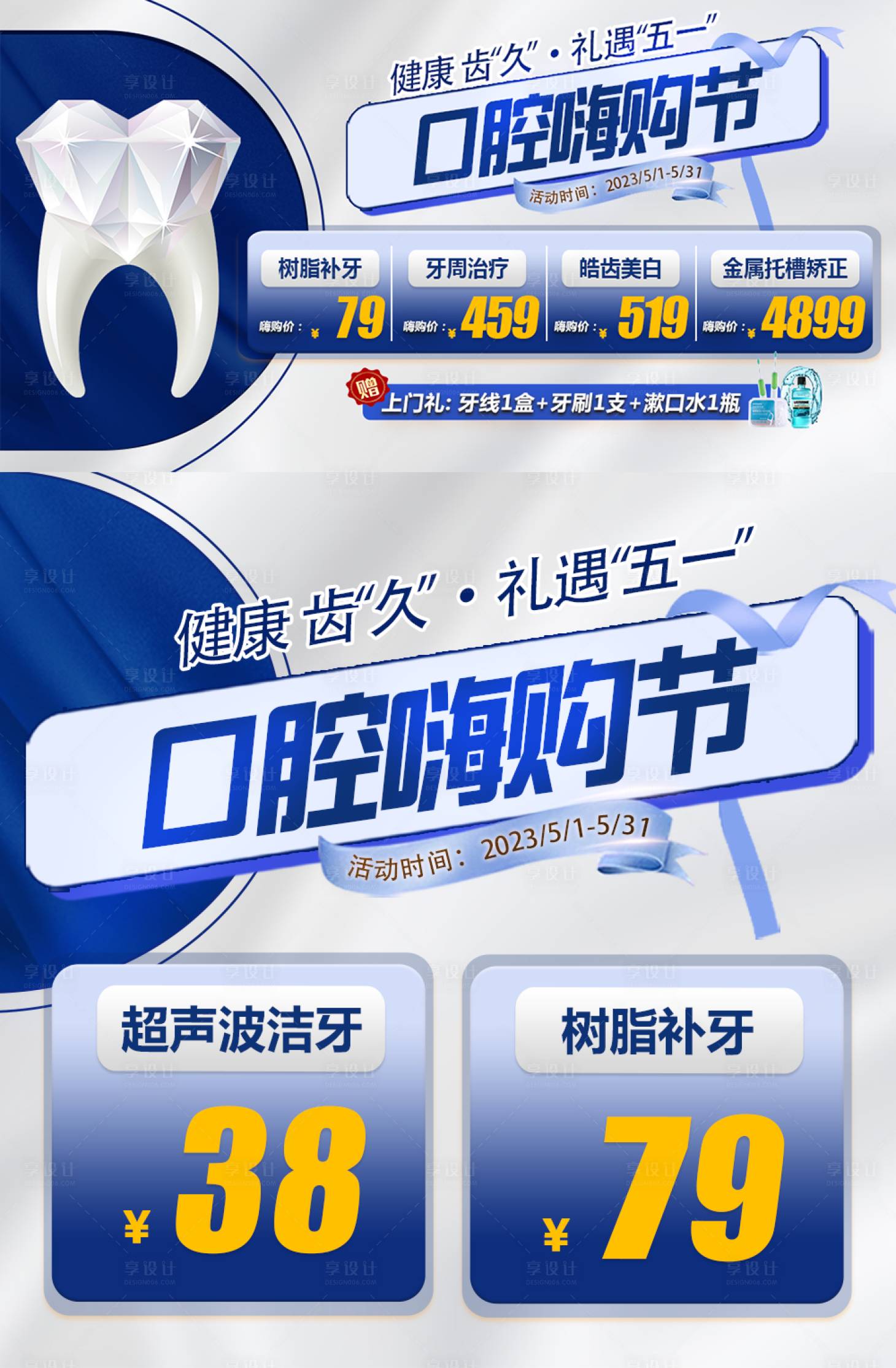 源文件下载【口腔海报】编号：95870016397953403