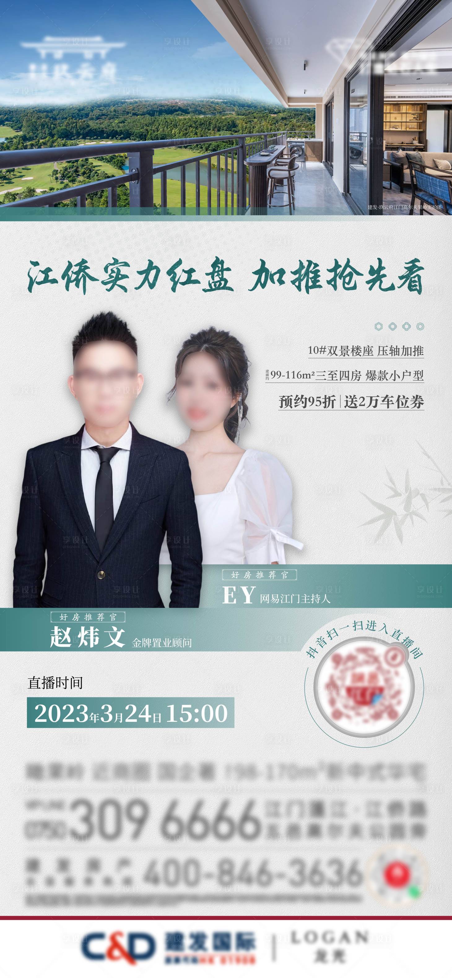 源文件下载【享设计】搜索编号：61110015943706543【中式直播人物海报】