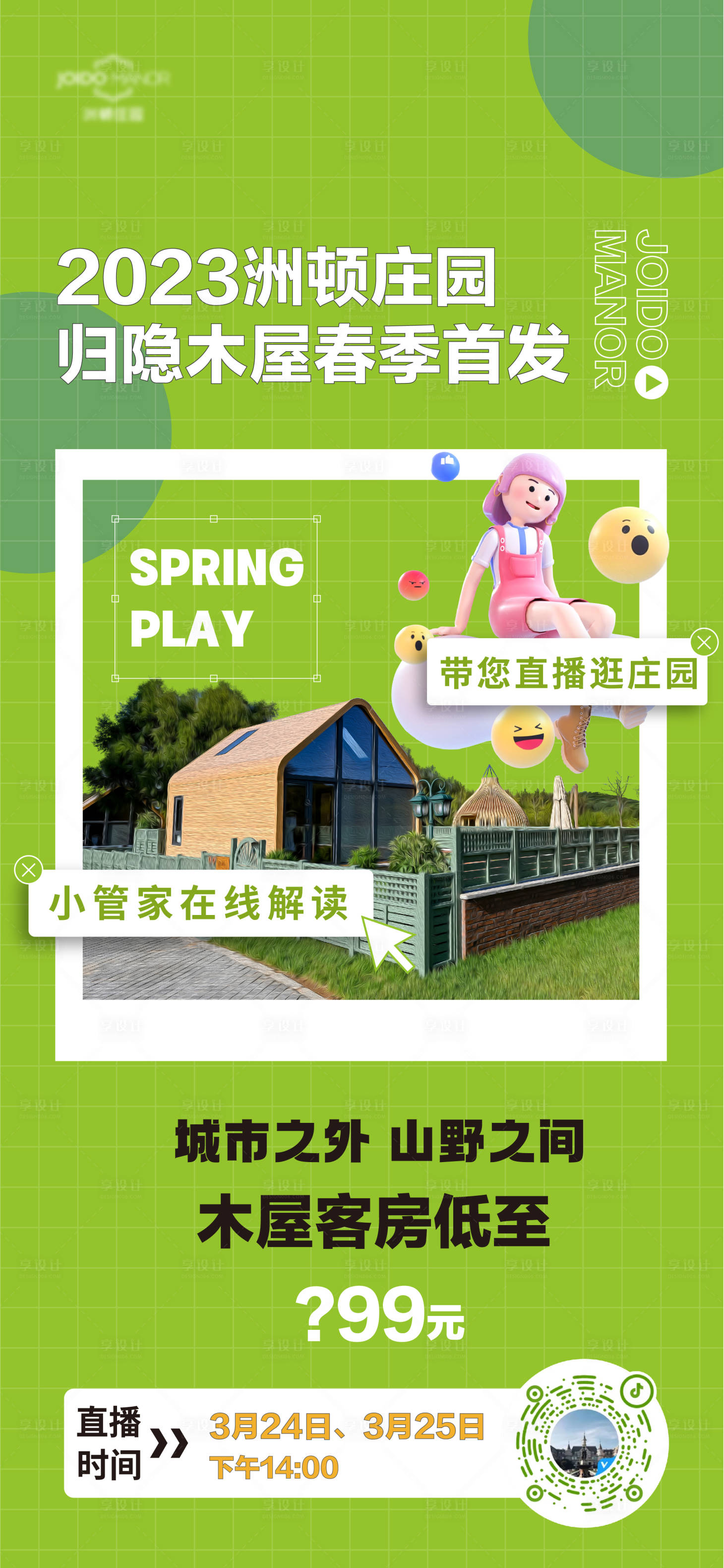 源文件下載【享設計】搜索編號：48950015776565233【直播預告】