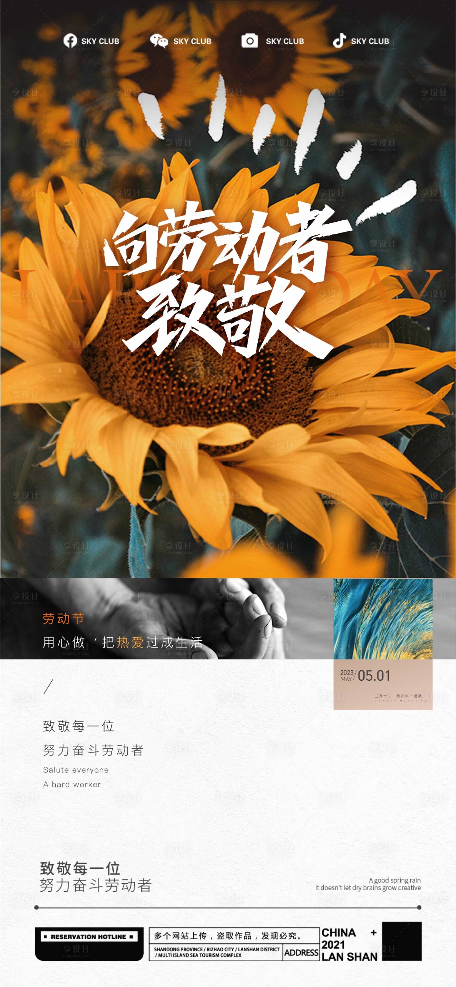 源文件下载【享设计】搜索编号：92250016250081057【五一劳动节海报】