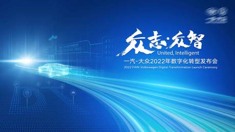 源文件下载【科技发布会活动背景板】编号：96420016106452166