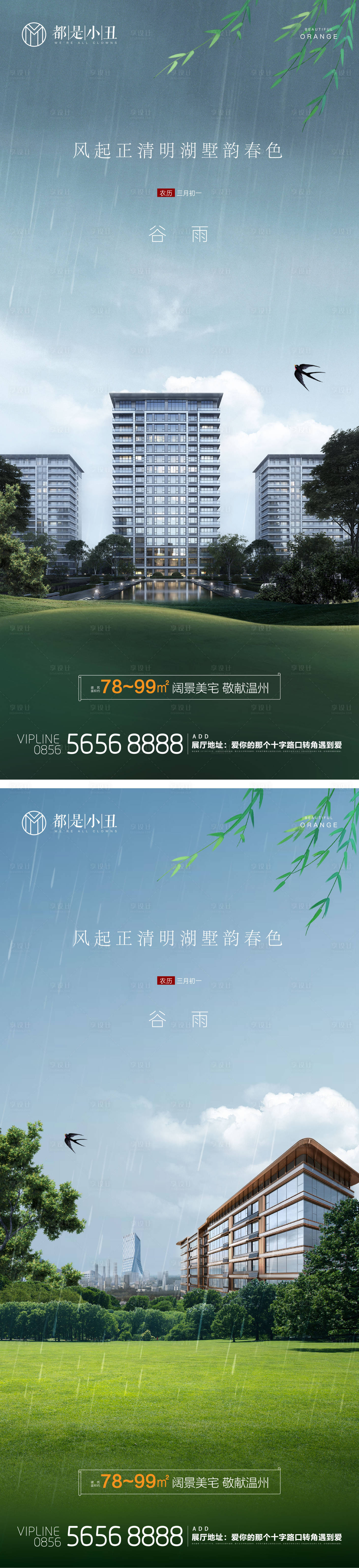 源文件下载【地产谷雨海报】编号：71190015898885128