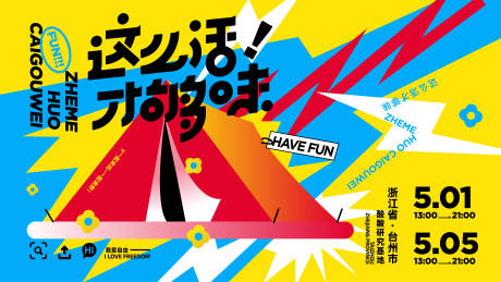 源文件下载【商圈夏日露营生活节活动展板】编号：76370016235948614