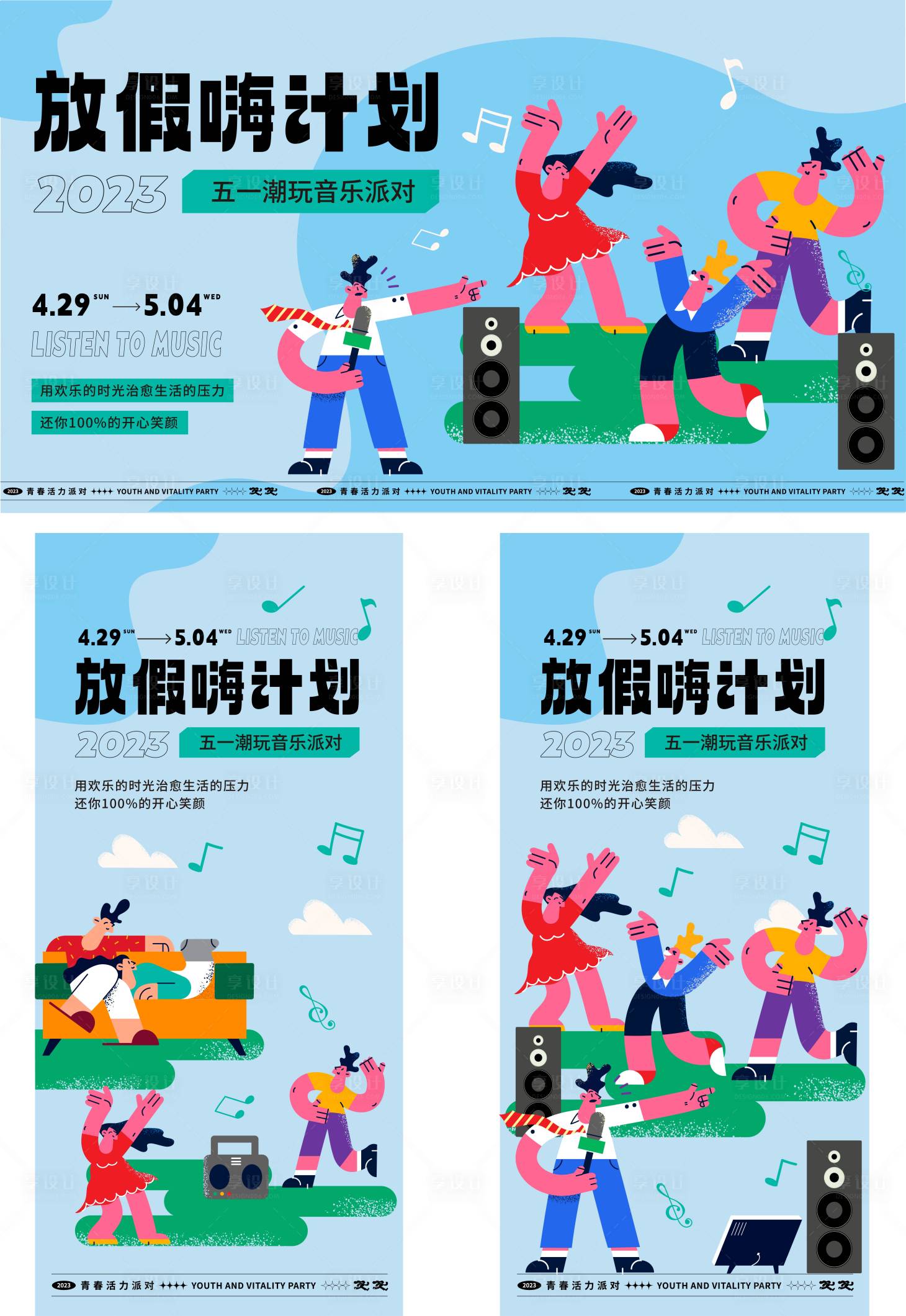 源文件下載【享設(shè)計(jì)】搜索編號(hào)：66820016237073082【五一潮玩活動(dòng)kv】