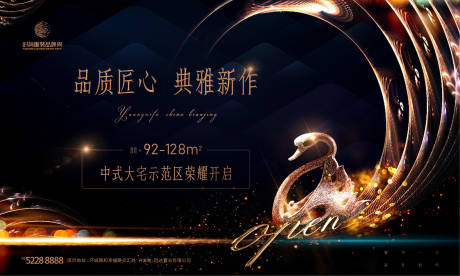 源文件下载【地产开盘示范区开放日海报】编号：71890015885684347