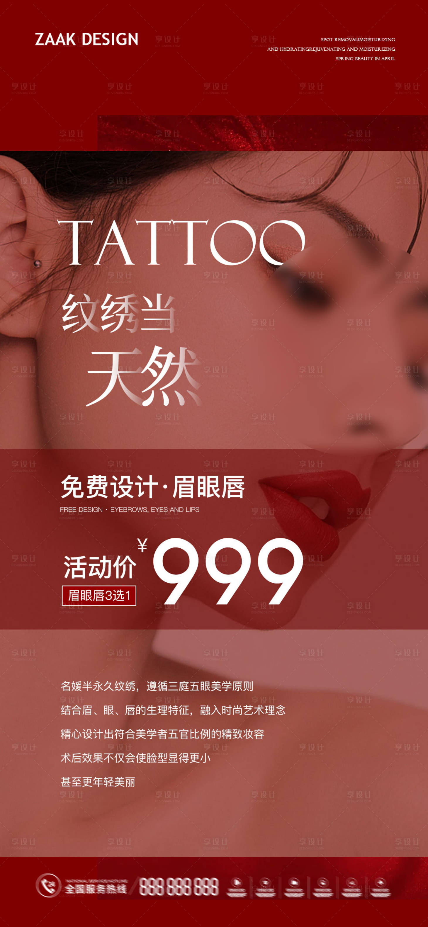源文件下载【医美纹绣海报】编号：27970016276532834