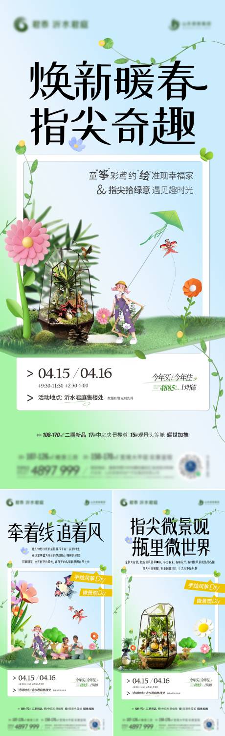 源文件下载【地产暖春风筝diy海报】编号：20230410094042537