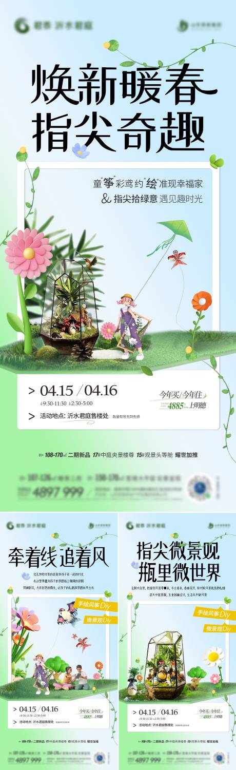 地产暖春风筝diy海报-源文件【享设计】