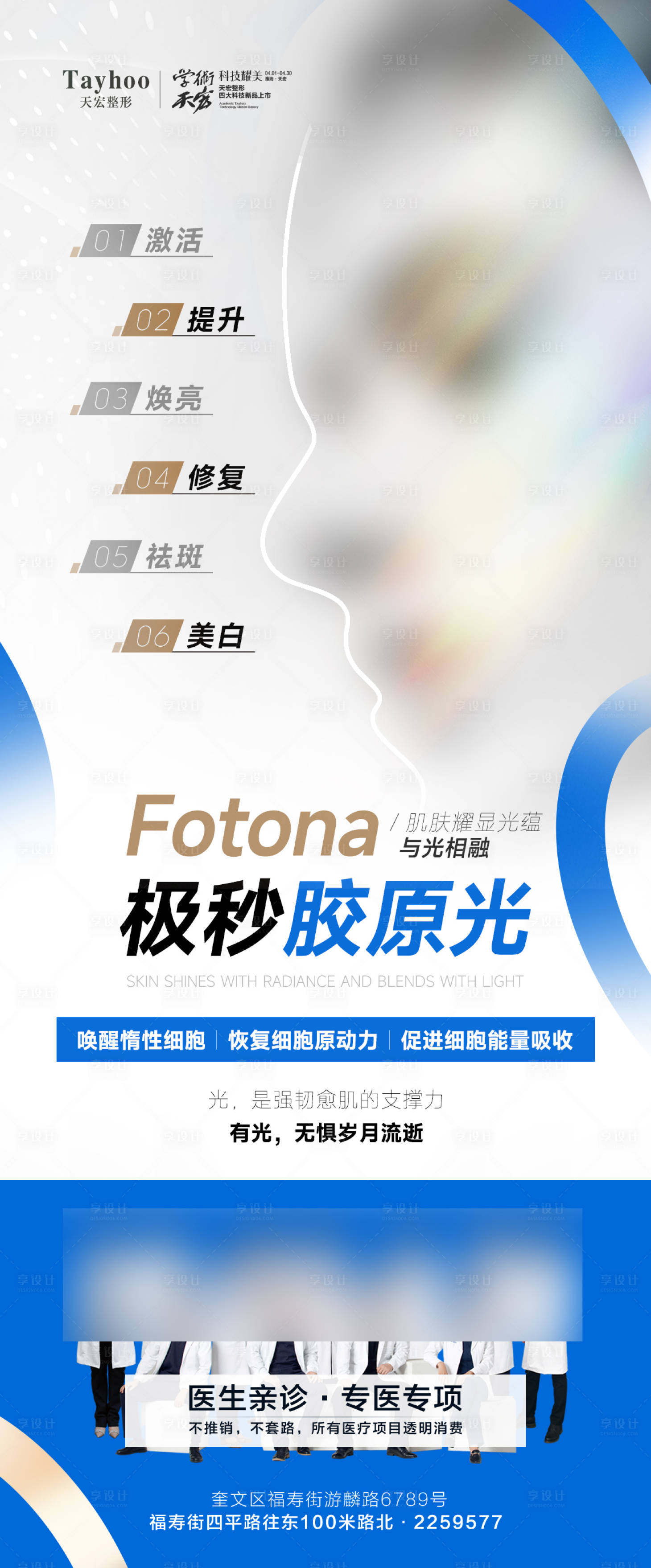 源文件下載【享設計】搜索編號：89600016139844030【醫美整形高定極秒膠原光模特】