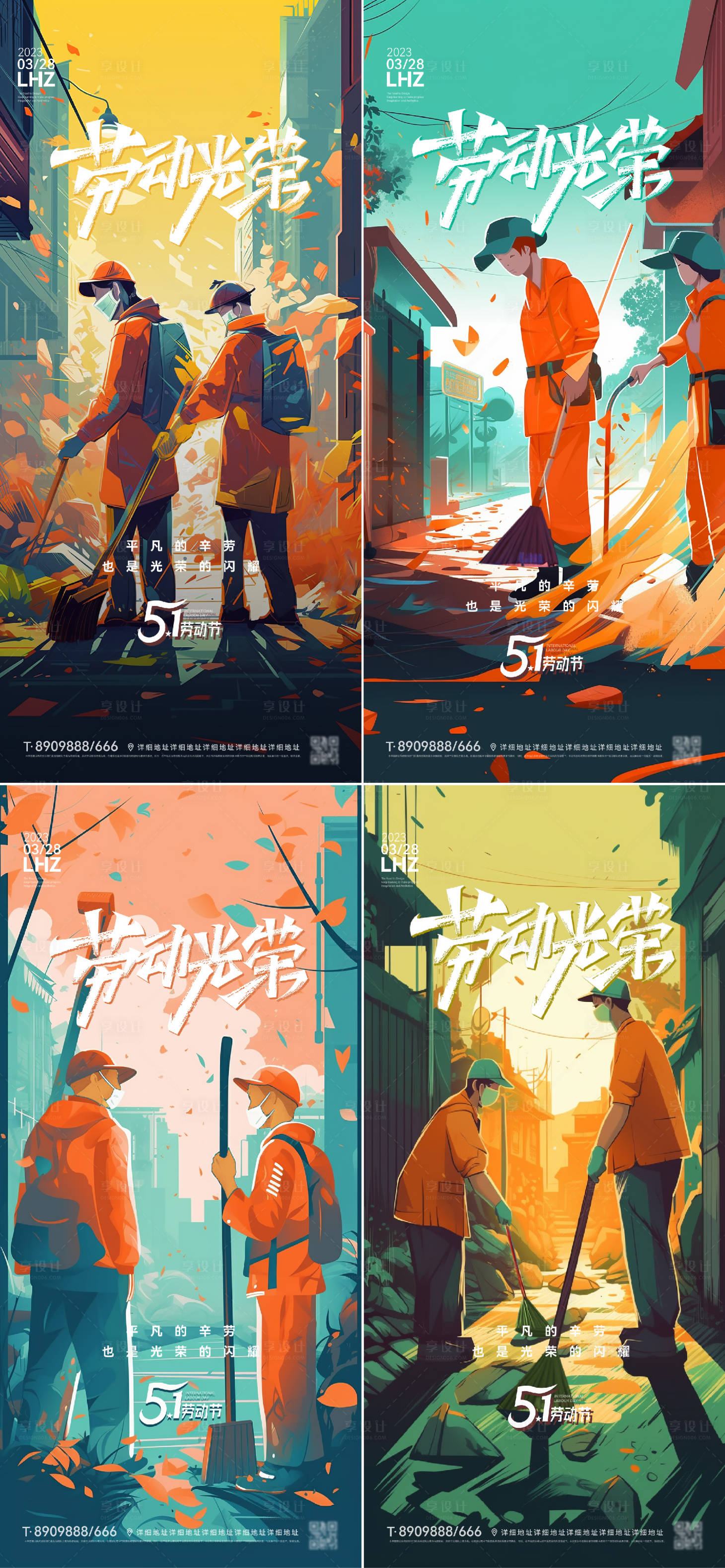 源文件下载【51劳动节海报】编号：29050016111471841