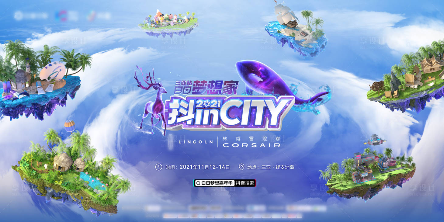 源文件下载【抖音活动主画面】编号：87250016166753106